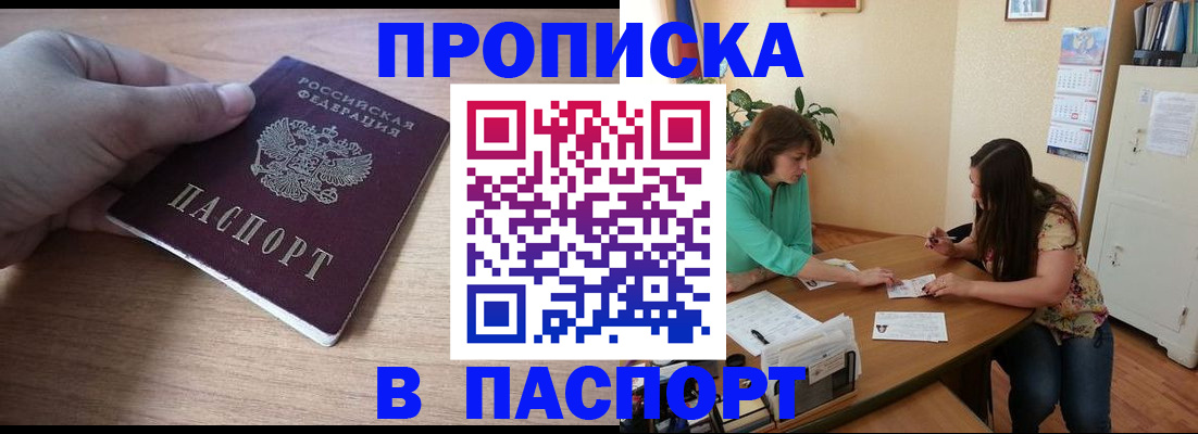 временная регистрация гарантия в Крымске